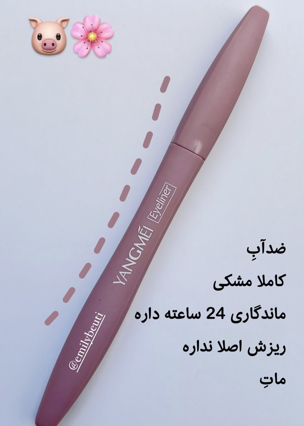 خط چشم ماژیکی یانگمی