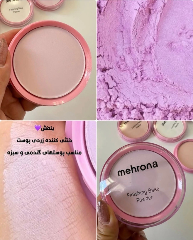 پودر فیکس مهرونا🌸