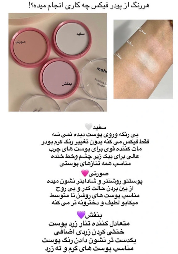 پودر فیکس مهرونا🌸