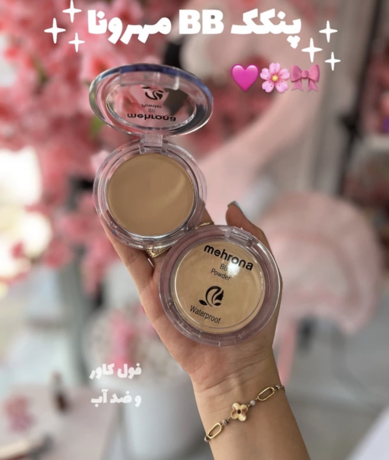 پنکک مهرونا BB ضدآب